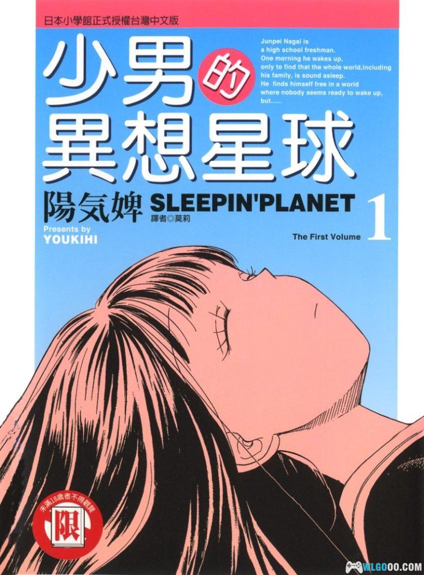 漫画 少男的异想星球[全4卷] PDF+JPG｜阳气婢-图片1