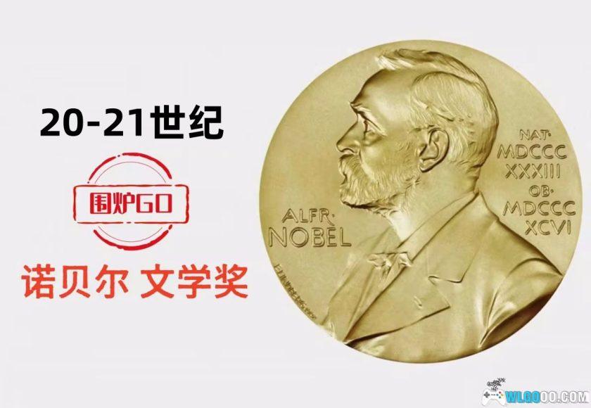 回顾百年思考，诺贝尔文学奖 世纪作品集-图片1