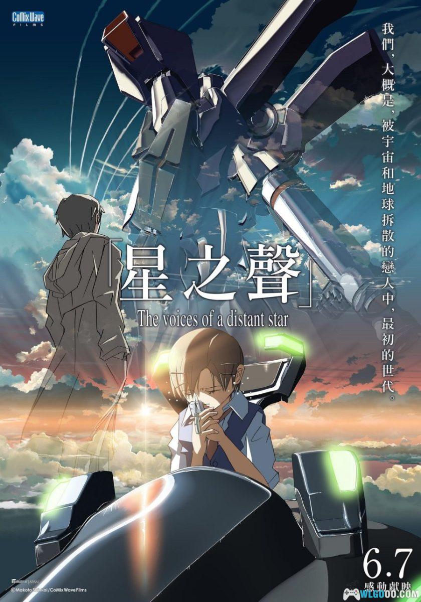 动画 星之声(2002)[中文字幕]｜1080P，新海诚早期科幻作品-图片1