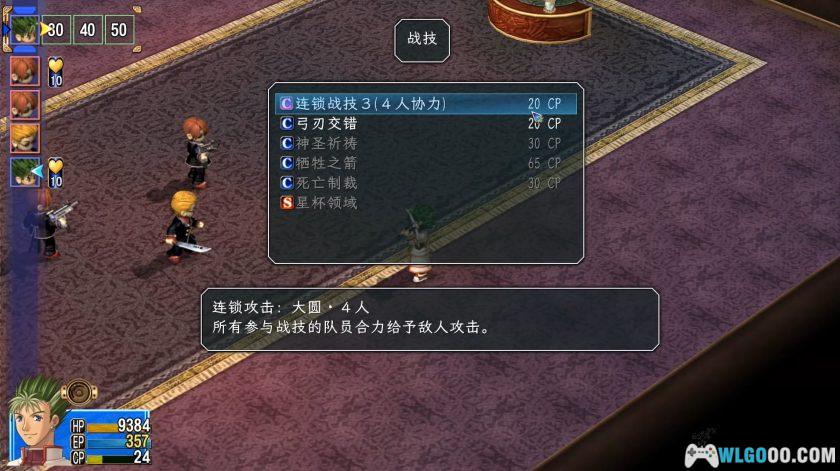 PC英雄传说：空之轨迹3rd 宽屏语音版[汉化]｜修改器+官方攻略集-图片9