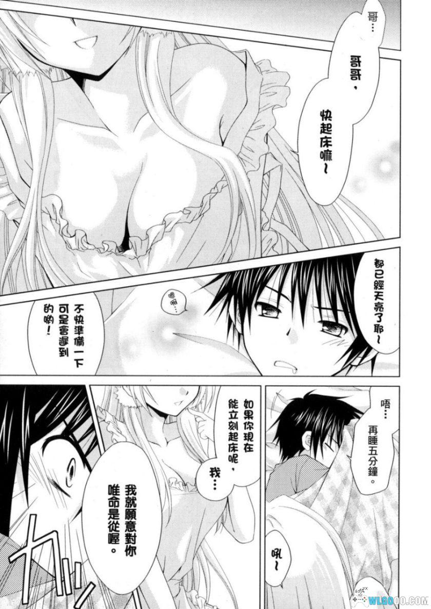 漫画 翱翔天际的3种方法[全2卷]｜霜月绢鲨，恋爱喜剧-图片5