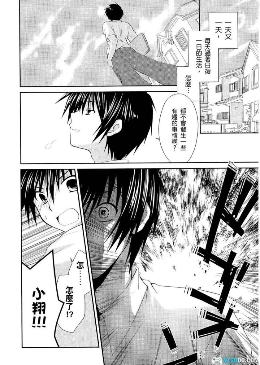 漫画 翱翔天际的3种方法[全2卷]｜霜月绢鲨，恋爱喜剧-图片8