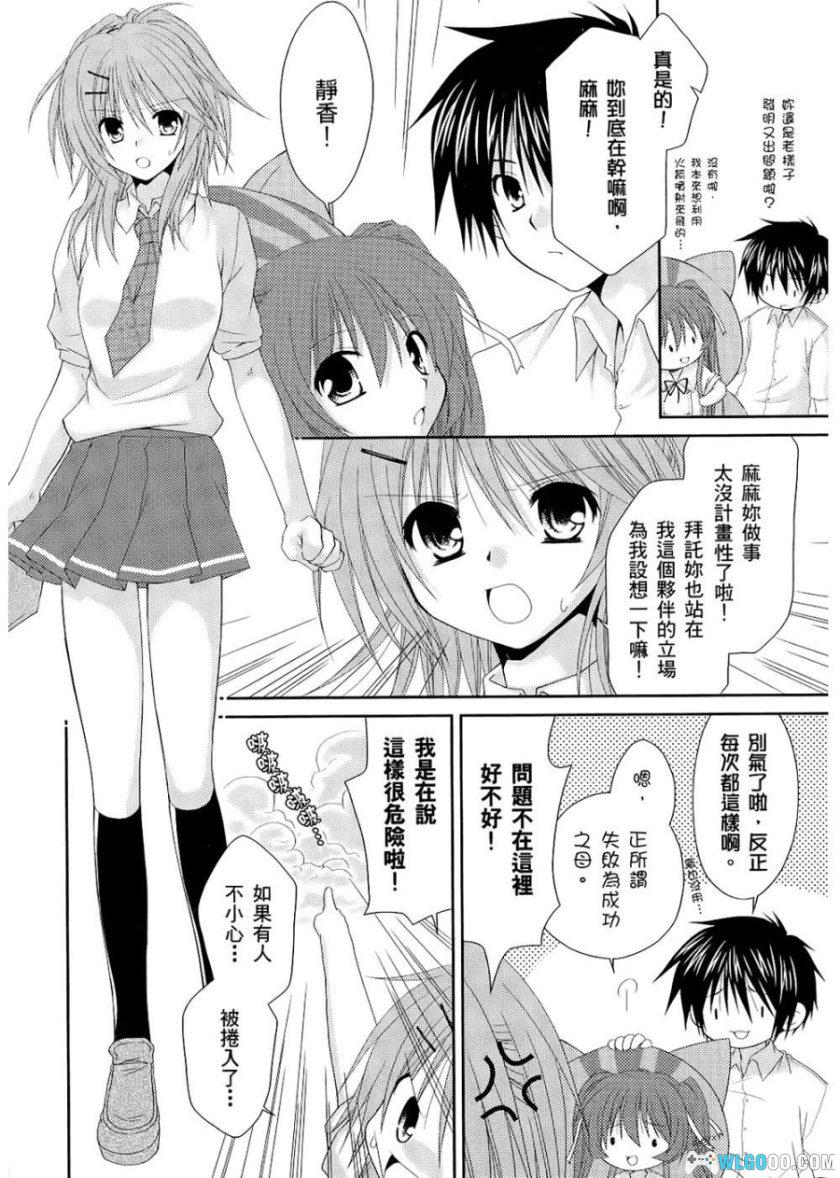 漫画 翱翔天际的3种方法[全2卷]｜霜月绢鲨，恋爱喜剧-图片10