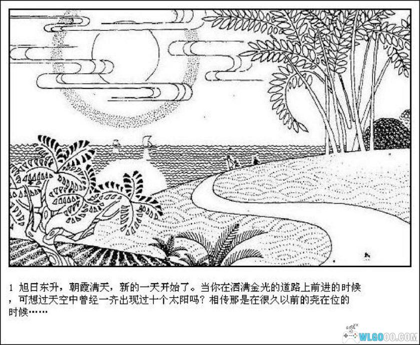 连环画 后羿与嫦娥[1980年]－诸葛增仁，神话传说-图片2