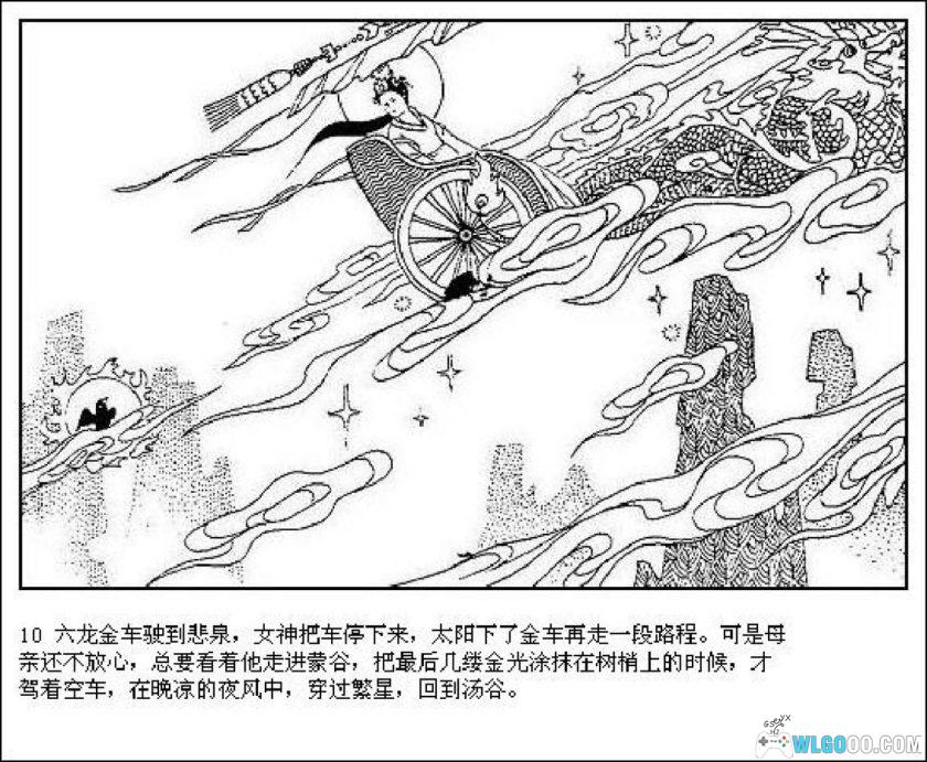 连环画 后羿与嫦娥[1980年]－诸葛增仁，神话传说-图片11