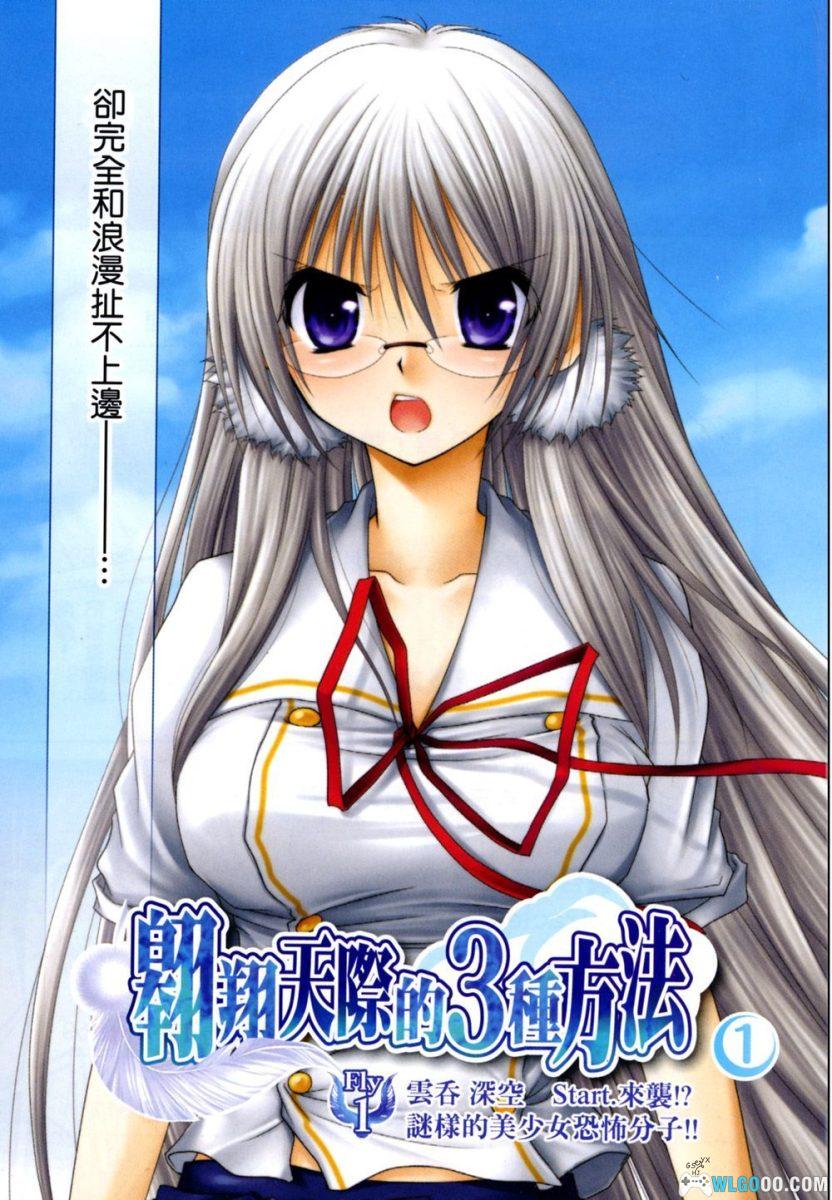 漫画 翱翔天际的3种方法[全2卷]｜霜月绢鲨，恋爱喜剧-图片4