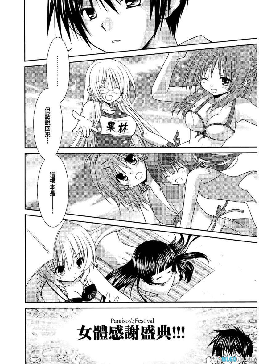 漫画 翱翔天际的3种方法[全2卷]｜霜月绢鲨，恋爱喜剧-图片14