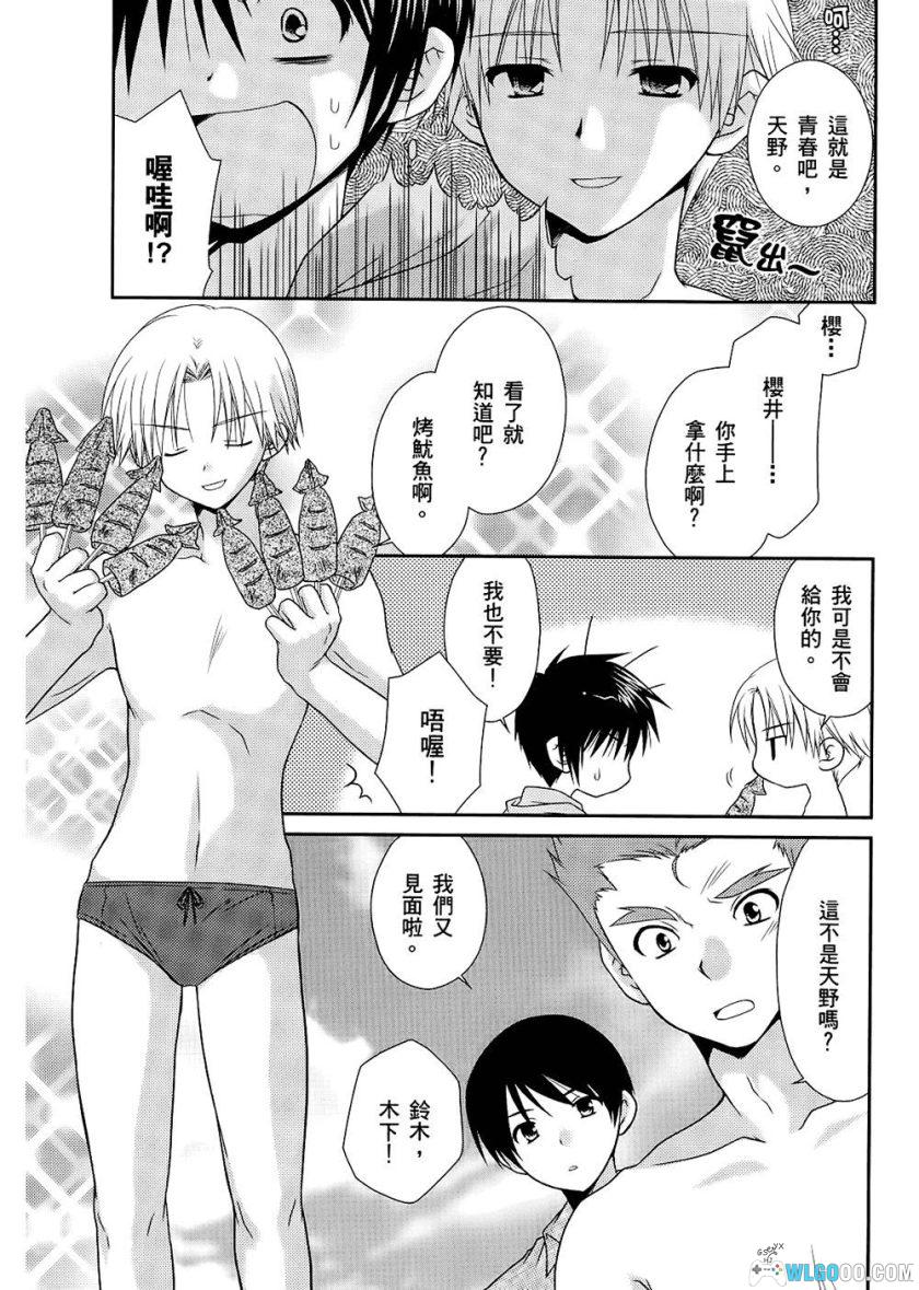 漫画 翱翔天际的3种方法[全2卷]｜霜月绢鲨，恋爱喜剧-图片15