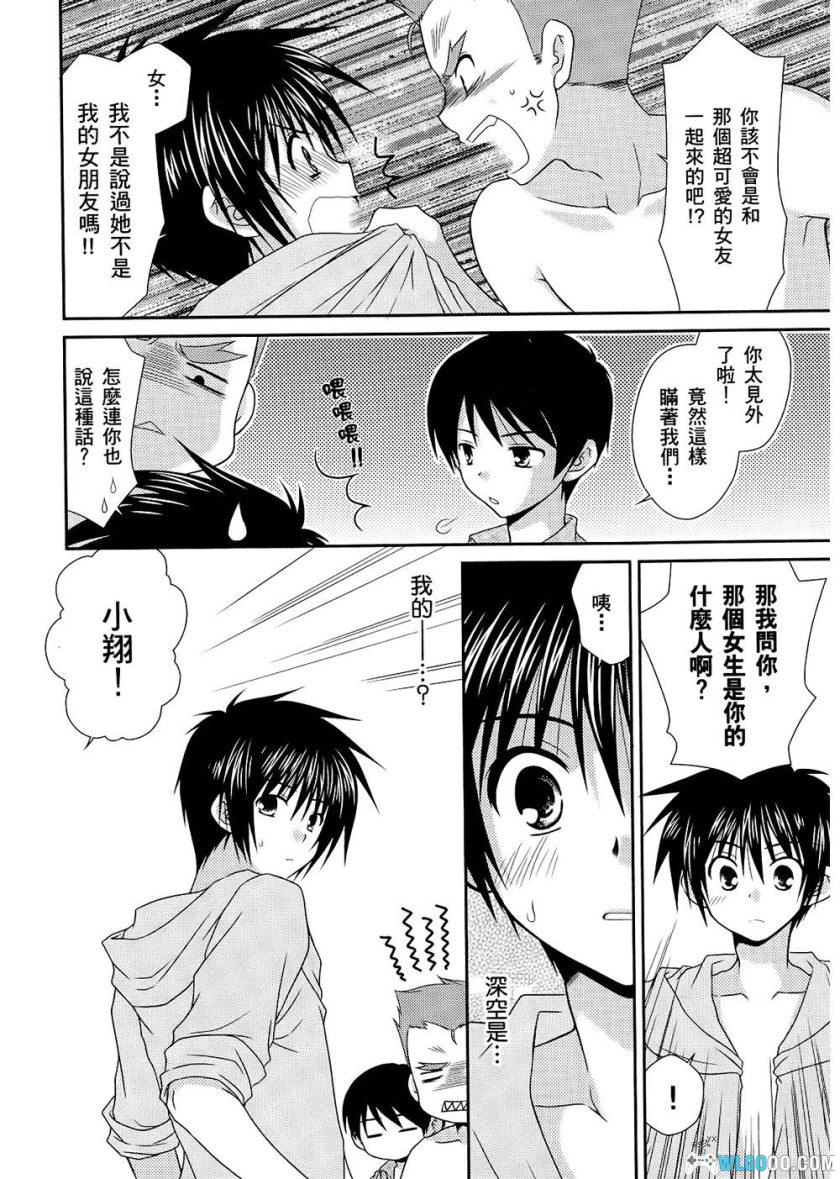 漫画 翱翔天际的3种方法[全2卷]｜霜月绢鲨，恋爱喜剧-图片16