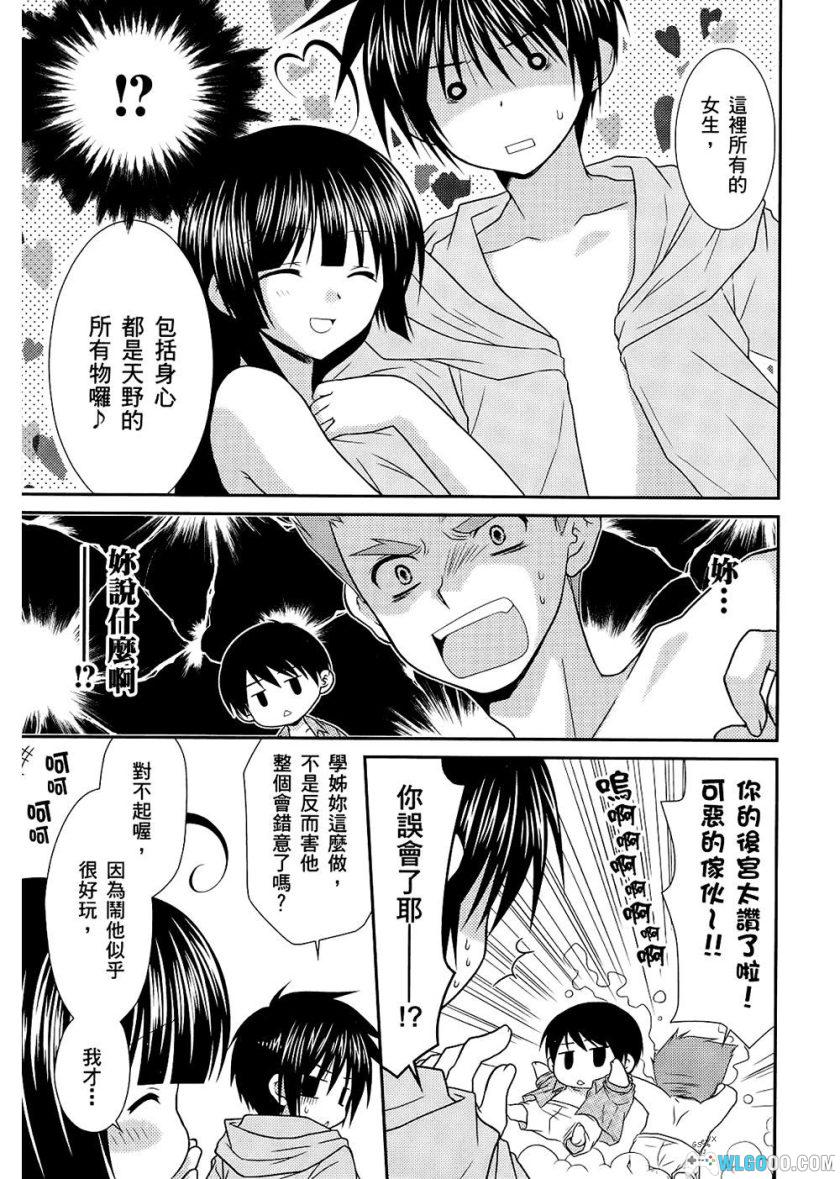 漫画 翱翔天际的3种方法[全2卷]｜霜月绢鲨，恋爱喜剧-图片19