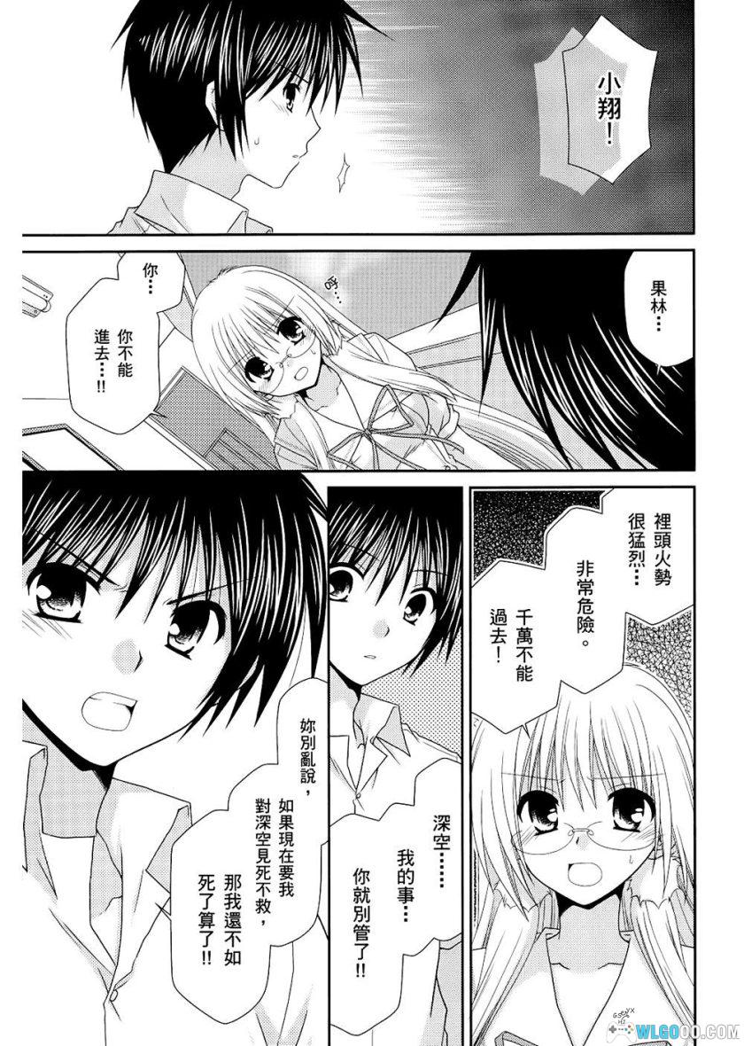 漫画 翱翔天际的3种方法[全2卷]｜霜月绢鲨，恋爱喜剧-图片20