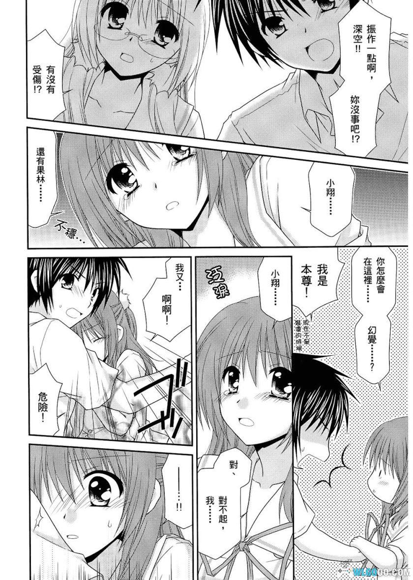 漫画 翱翔天际的3种方法[全2卷]｜霜月绢鲨，恋爱喜剧-图片23