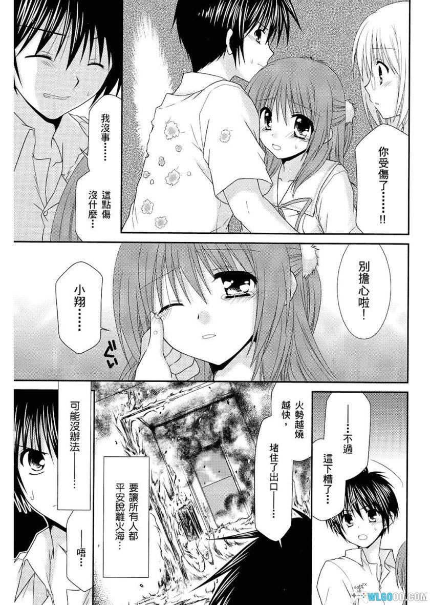 漫画 翱翔天际的3种方法[全2卷]｜霜月绢鲨，恋爱喜剧-图片24