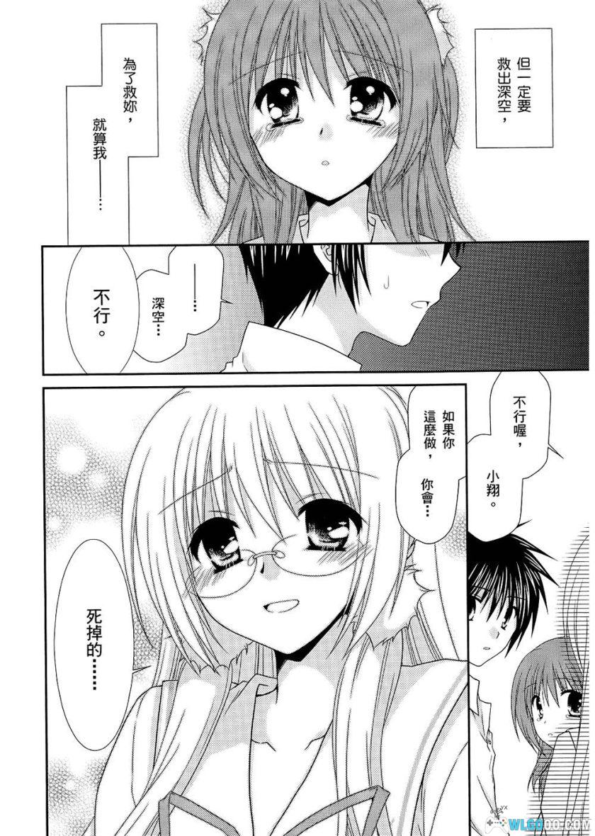 漫画 翱翔天际的3种方法[全2卷]｜霜月绢鲨，恋爱喜剧-图片25