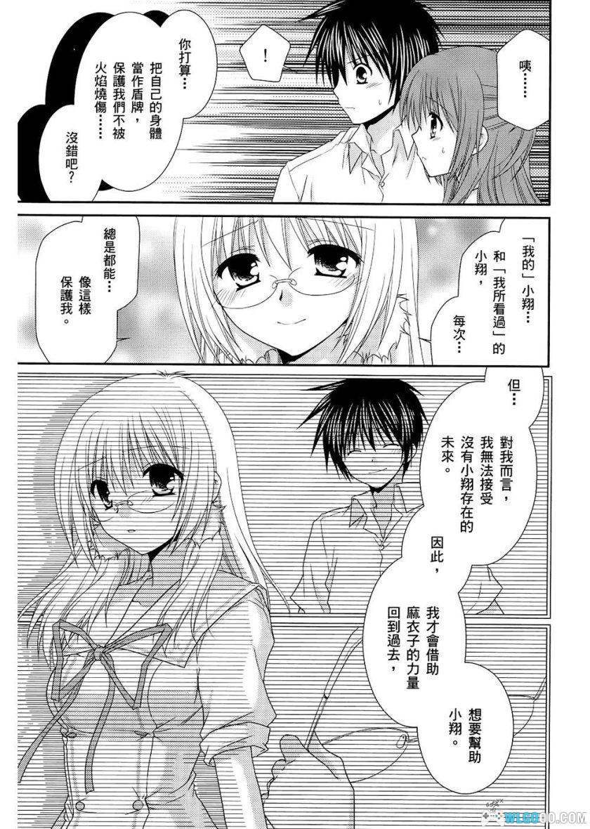 漫画 翱翔天际的3种方法[全2卷]｜霜月绢鲨，恋爱喜剧-图片26