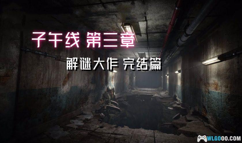 安卓 子午线157: 第3章v1.1.9[中文]｜系列完结篇-图片1