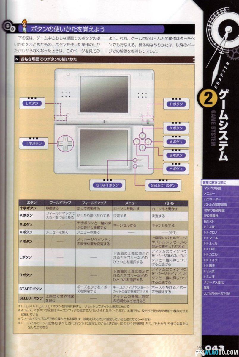超时空之轮 终极攻略｜610页官方指南 Chrono Trigger Ultimania-图片5