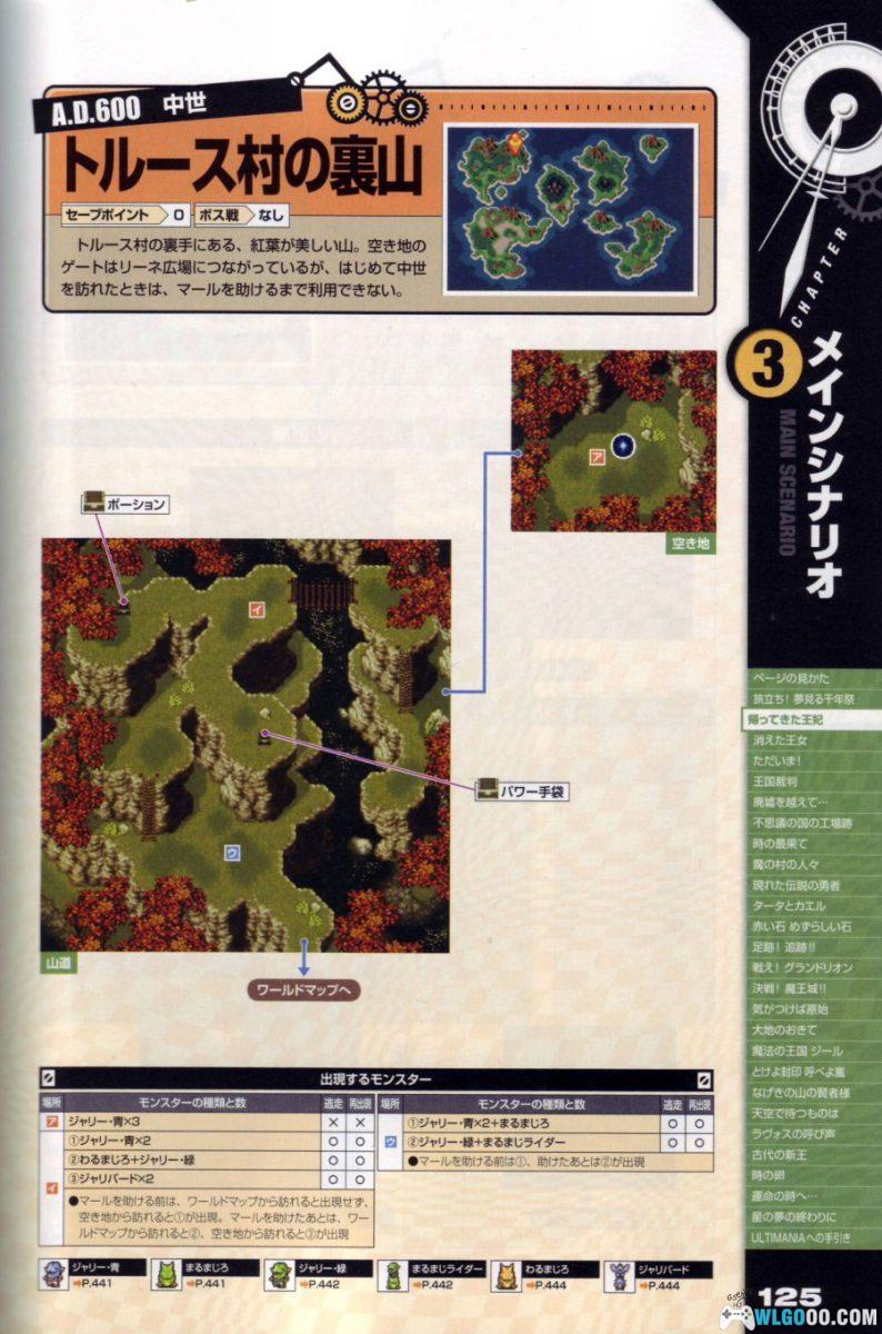 超时空之轮 终极攻略｜610页官方指南 Chrono Trigger Ultimania-图片11