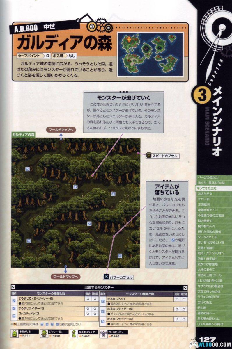 超时空之轮 终极攻略｜610页官方指南 Chrono Trigger Ultimania-图片12