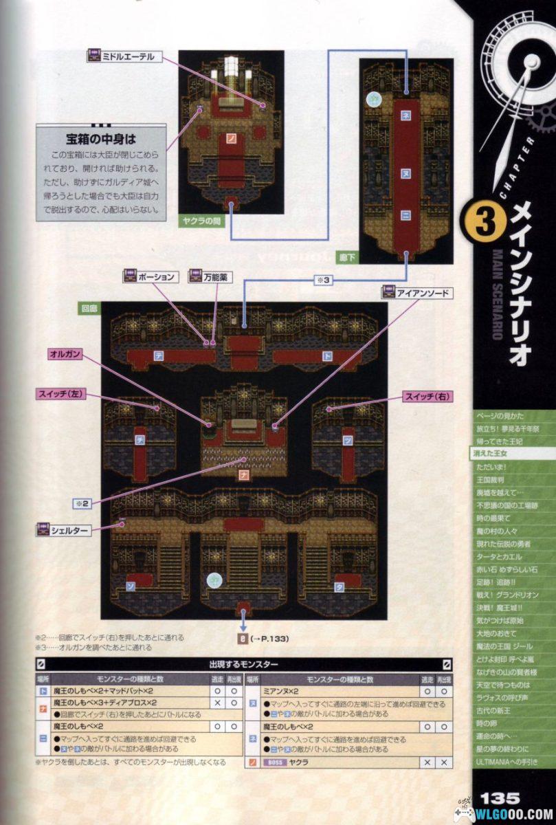 超时空之轮 终极攻略｜610页官方指南 Chrono Trigger Ultimania-图片13