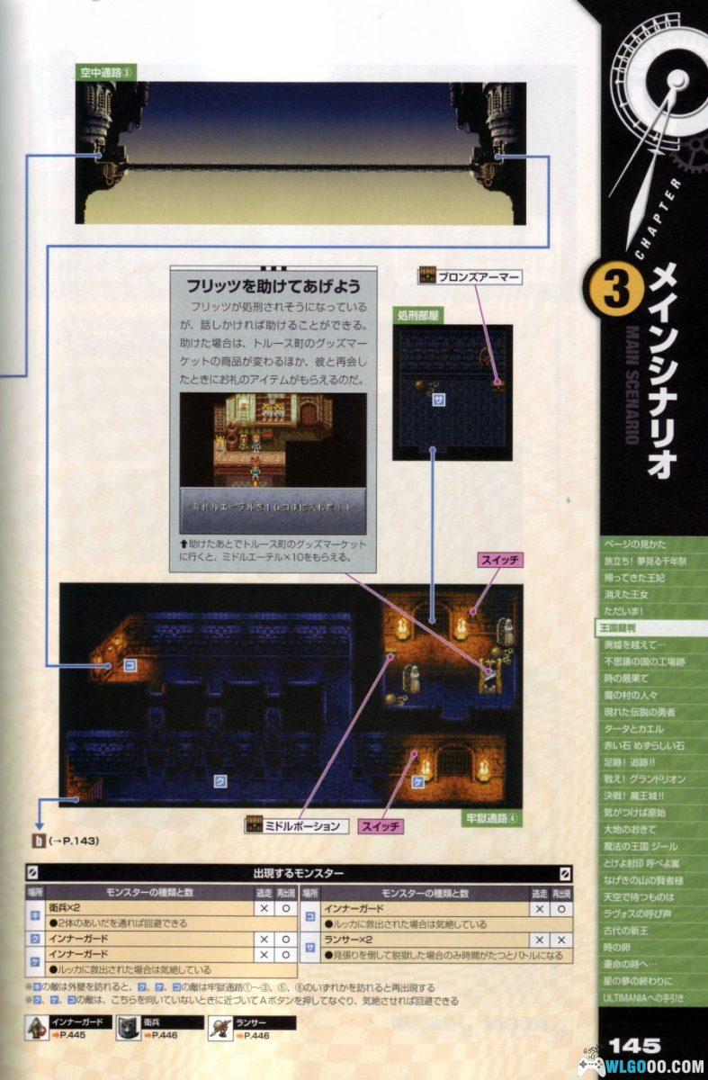 超时空之轮 终极攻略｜610页官方指南 Chrono Trigger Ultimania-图片14