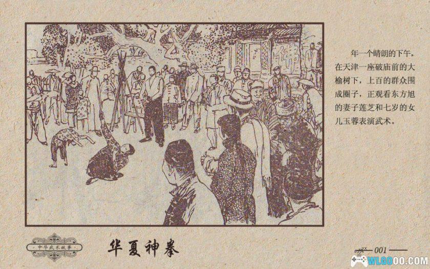 连环画 华夏神拳[1983年]－双版本，高清-图片2