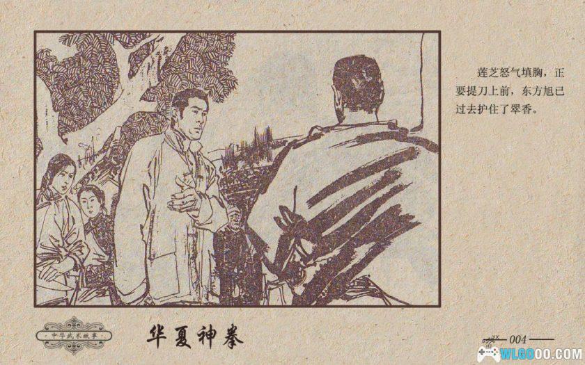 连环画 华夏神拳[1983年]－双版本，高清-图片5