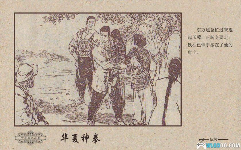 连环画 华夏神拳[1983年]－双版本，高清-图片9