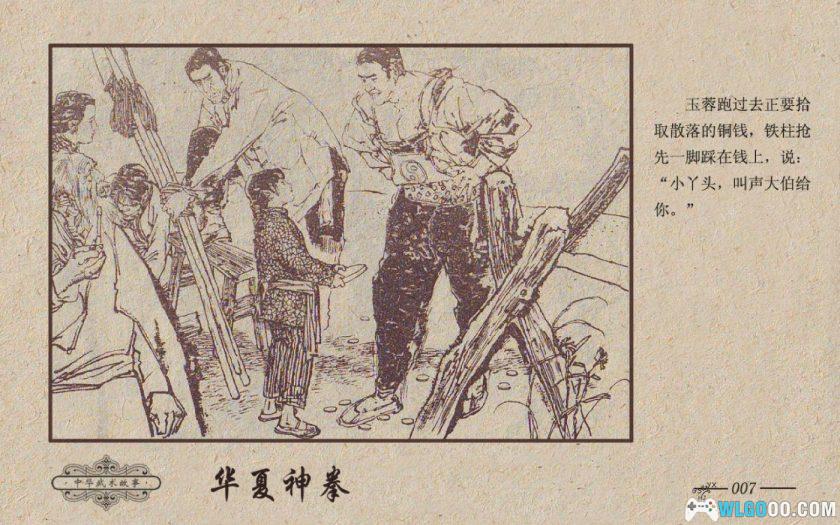 连环画 华夏神拳[1983年]－双版本，高清-图片8