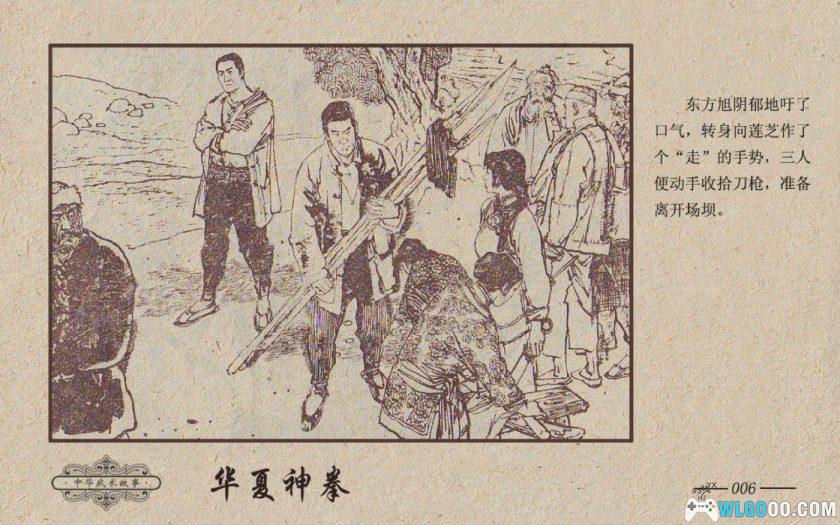 连环画 华夏神拳[1983年]－双版本，高清-图片7