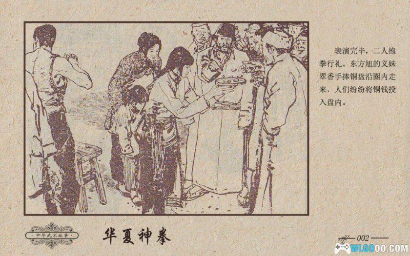 连环画 华夏神拳[1983年]－双版本，高清-图片3