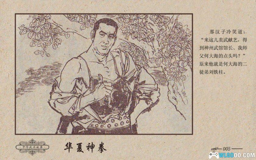 连环画 华夏神拳[1983年]－双版本，高清-图片6