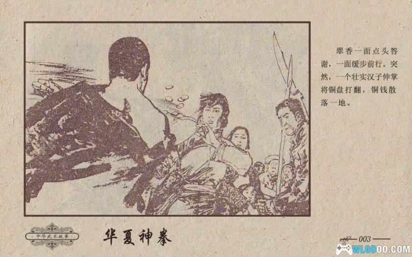 连环画 华夏神拳[1983年]－双版本，高清-图片4