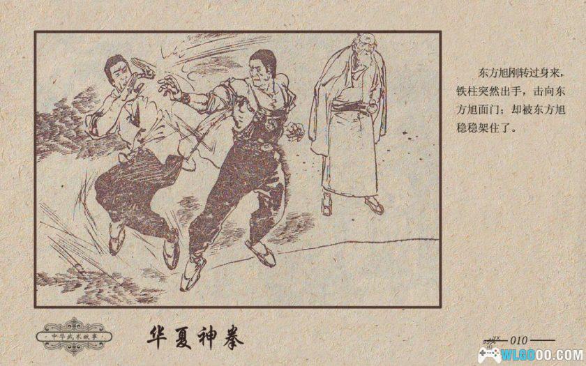 连环画 华夏神拳[1983年]－双版本，高清-图片11