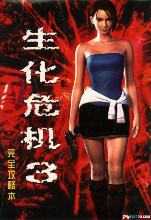 《生化危机3》完全攻略本|简体中文113页 正版赠品