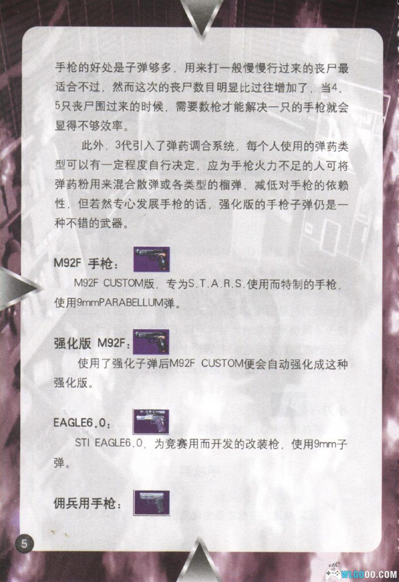 《生化危机3》完全攻略本｜简体中文113页 正版赠品-图片3