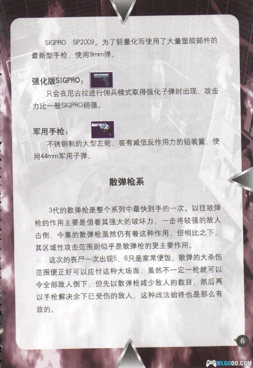 《生化危机3》完全攻略本｜简体中文113页 正版赠品-图片4