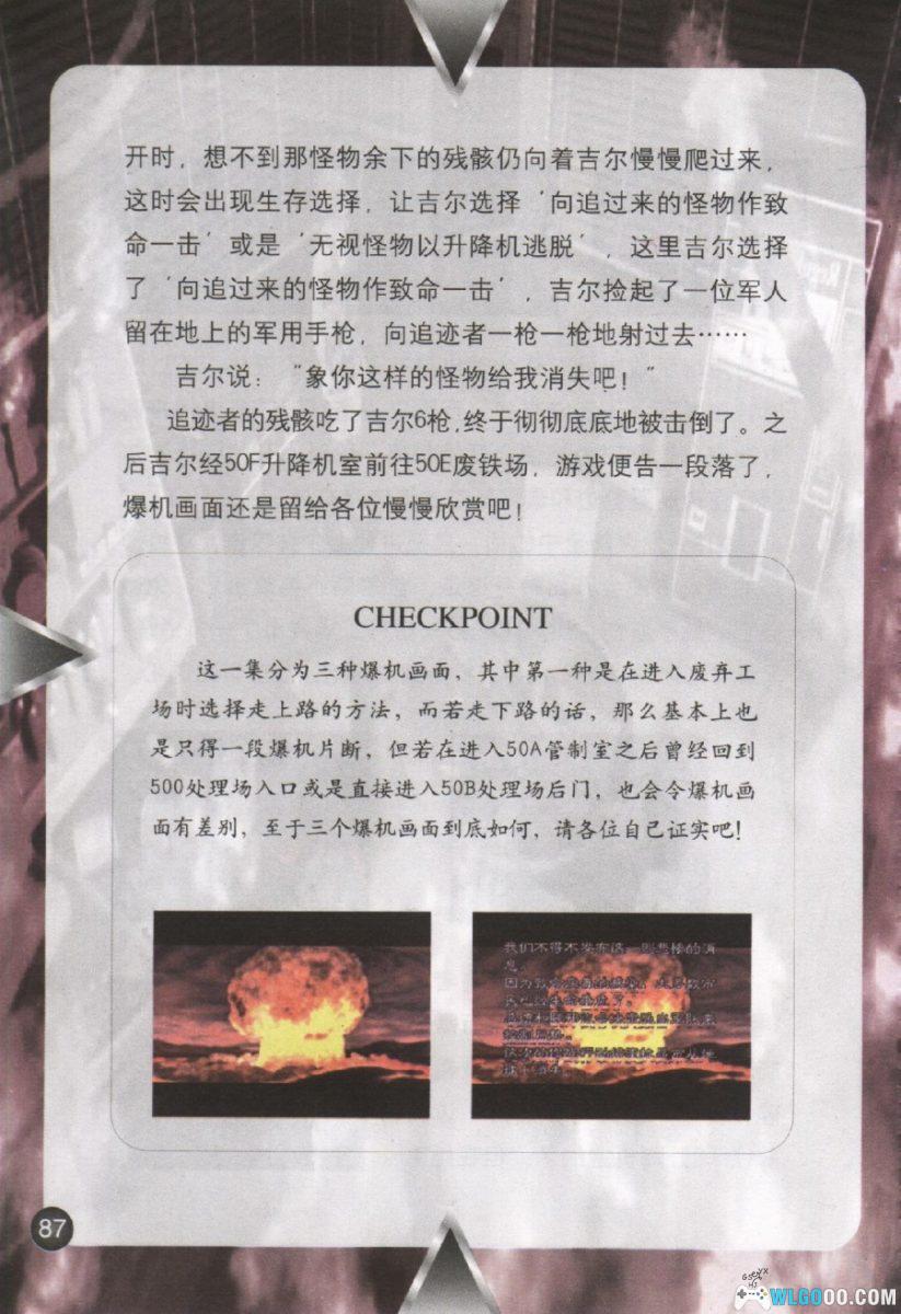 《生化危机3》完全攻略本｜简体中文113页 正版赠品-图片12