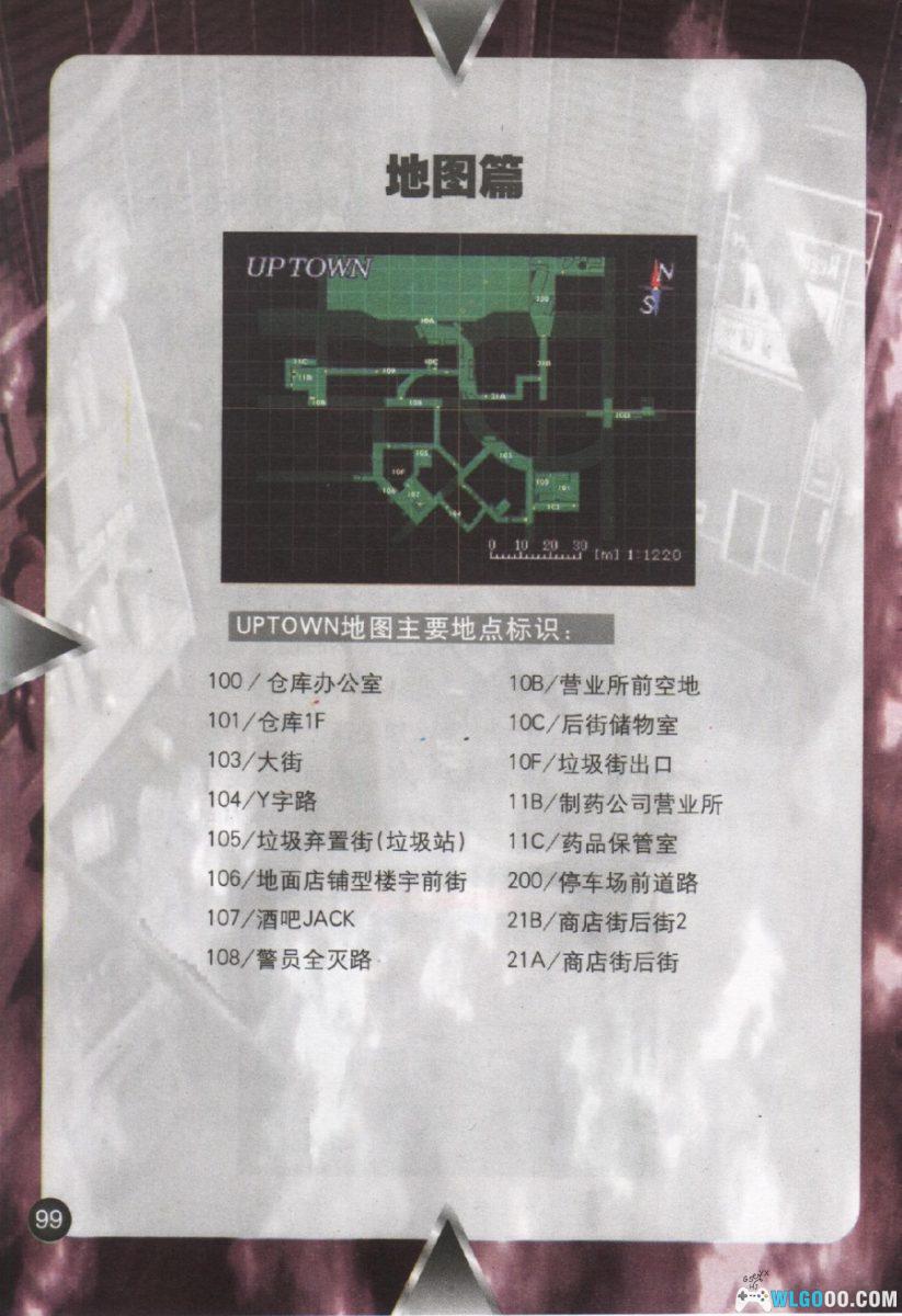 《生化危机3》完全攻略本｜简体中文113页 正版赠品-图片13