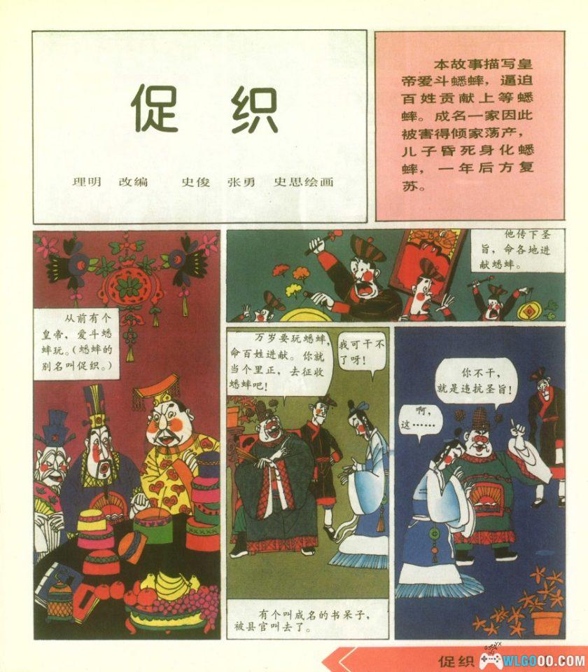 连环画 聊斋 彩绘版[10卷][1991年]－中国连环画出版-图片3