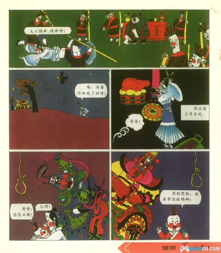 连环画 聊斋 彩绘版[10卷][1991年]－中国连环画出版-图片5