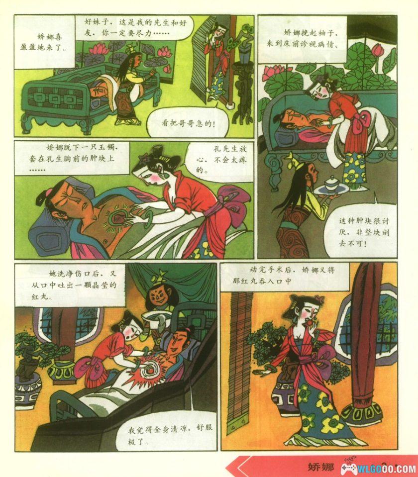 连环画 聊斋 彩绘版[10卷][1991年]－中国连环画出版-图片15