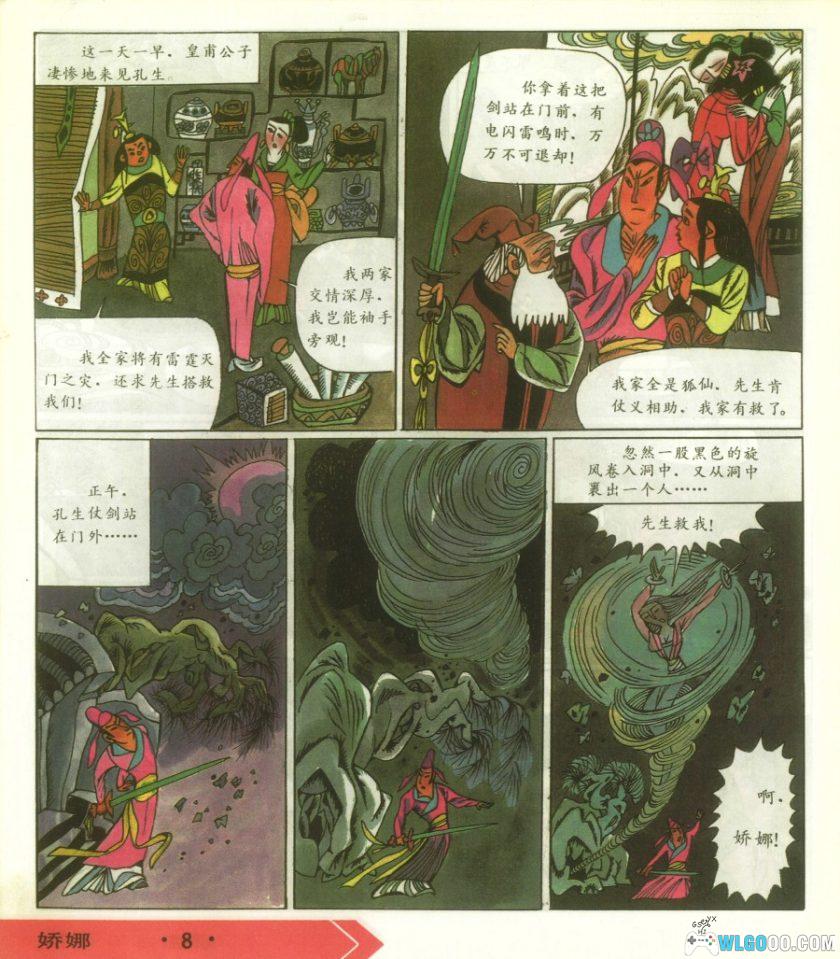 连环画 聊斋 彩绘版[10卷][1991年]－中国连环画出版-图片20