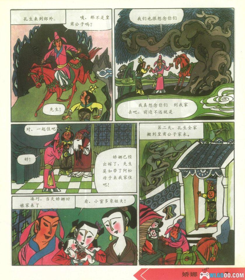 连环画 聊斋 彩绘版[10卷][1991年]－中国连环画出版-图片19