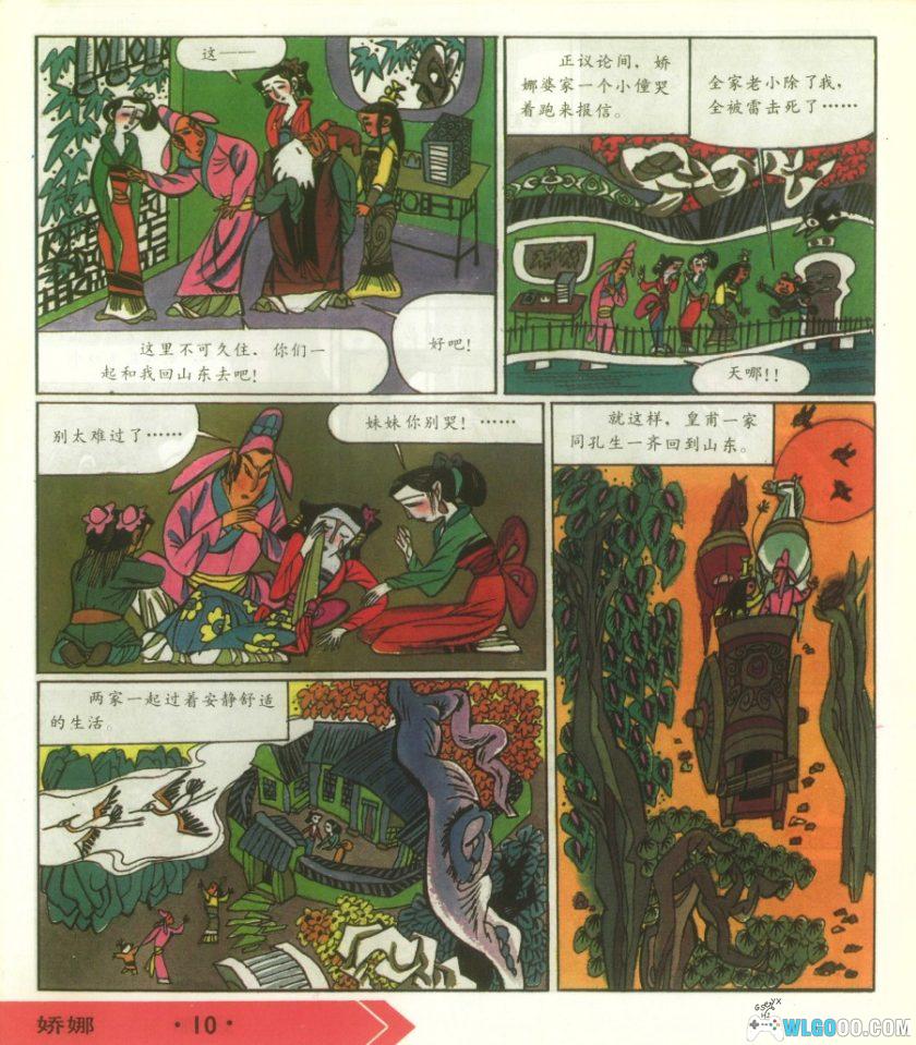 连环画 聊斋 彩绘版[10卷][1991年]－中国连环画出版-图片22