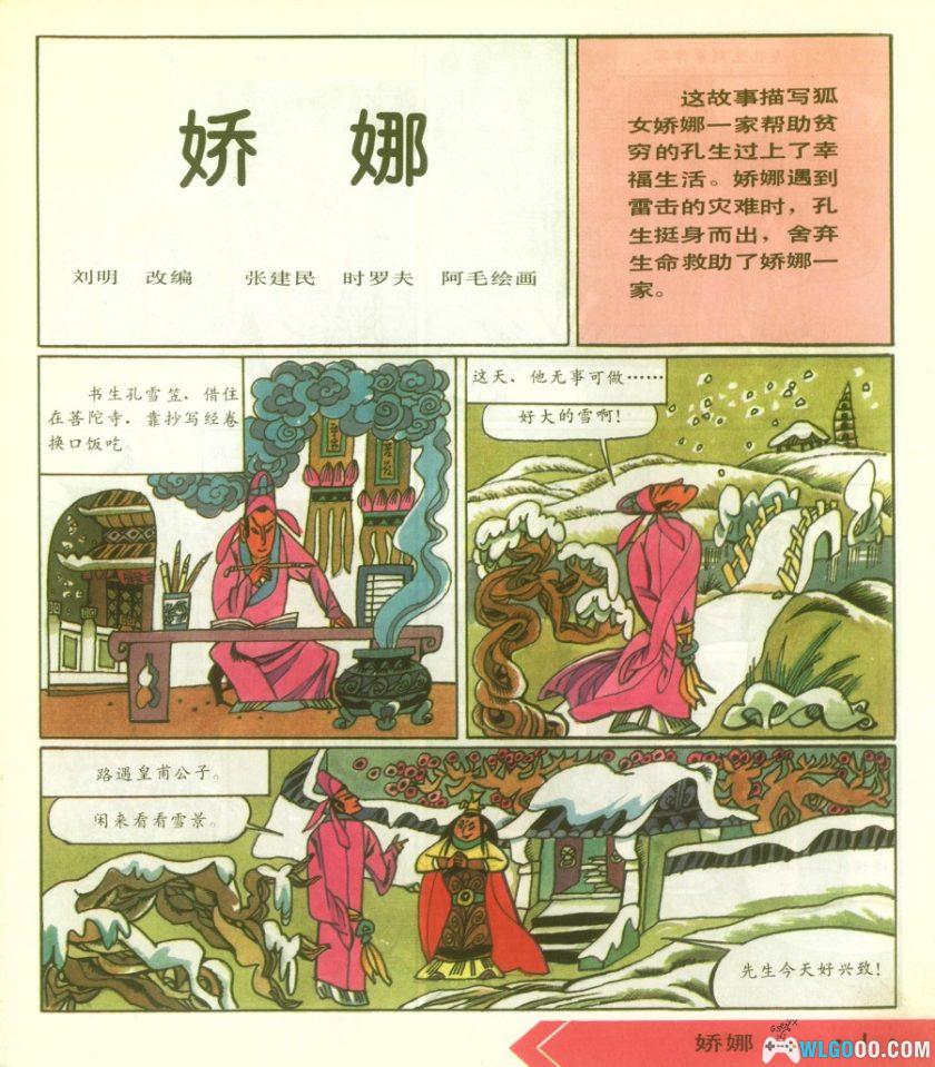 连环画 聊斋 彩绘版[10卷][1991年]－中国连环画出版-图片13