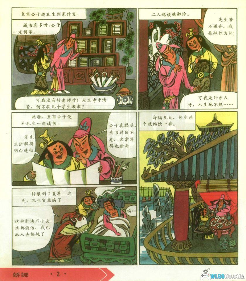 连环画 聊斋 彩绘版[10卷][1991年]－中国连环画出版-图片14