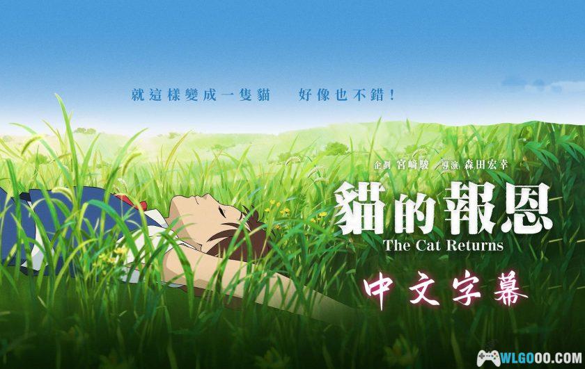 动画 猫的报恩(2002)[国粤日配音]｜1080P，吉卜力作品-图片2