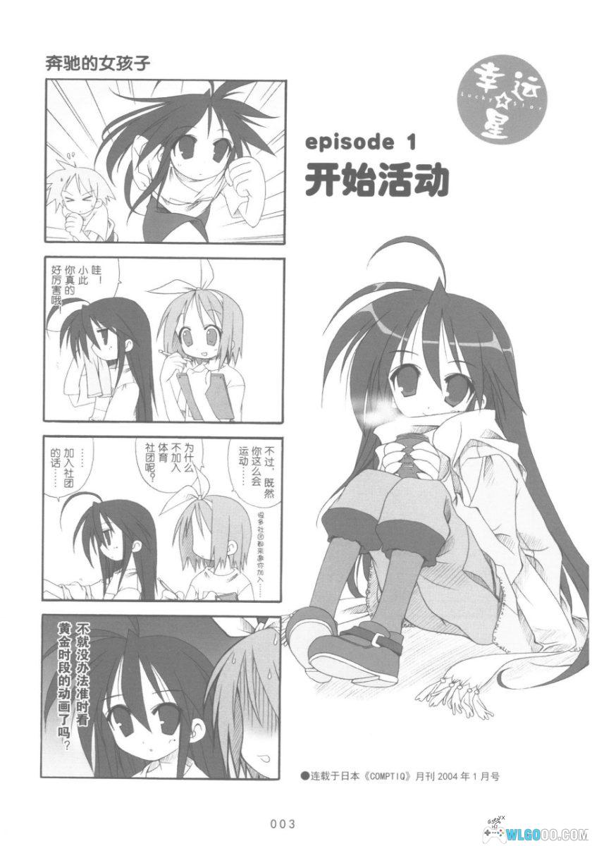 漫画 幸运星[全10卷]｜美水镜，日常萌漫天花板-图片3