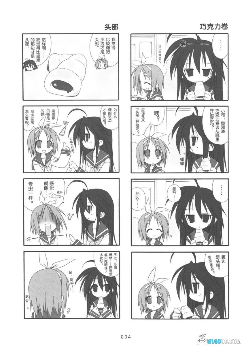 漫画 幸运星[全10卷]｜美水镜，日常萌漫天花板-图片4